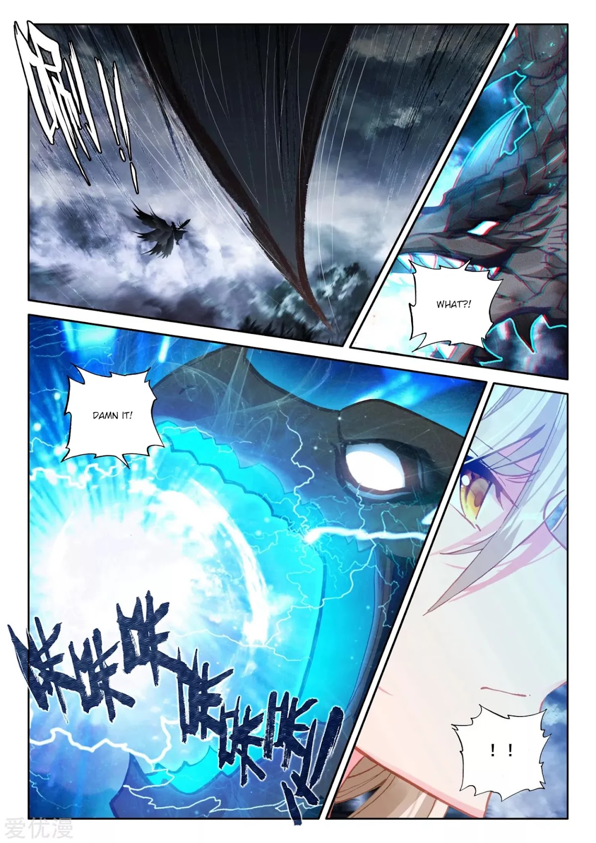 Shen Yin Wang Zuo Chapter 194.5 page 8 - Chapter 194.5