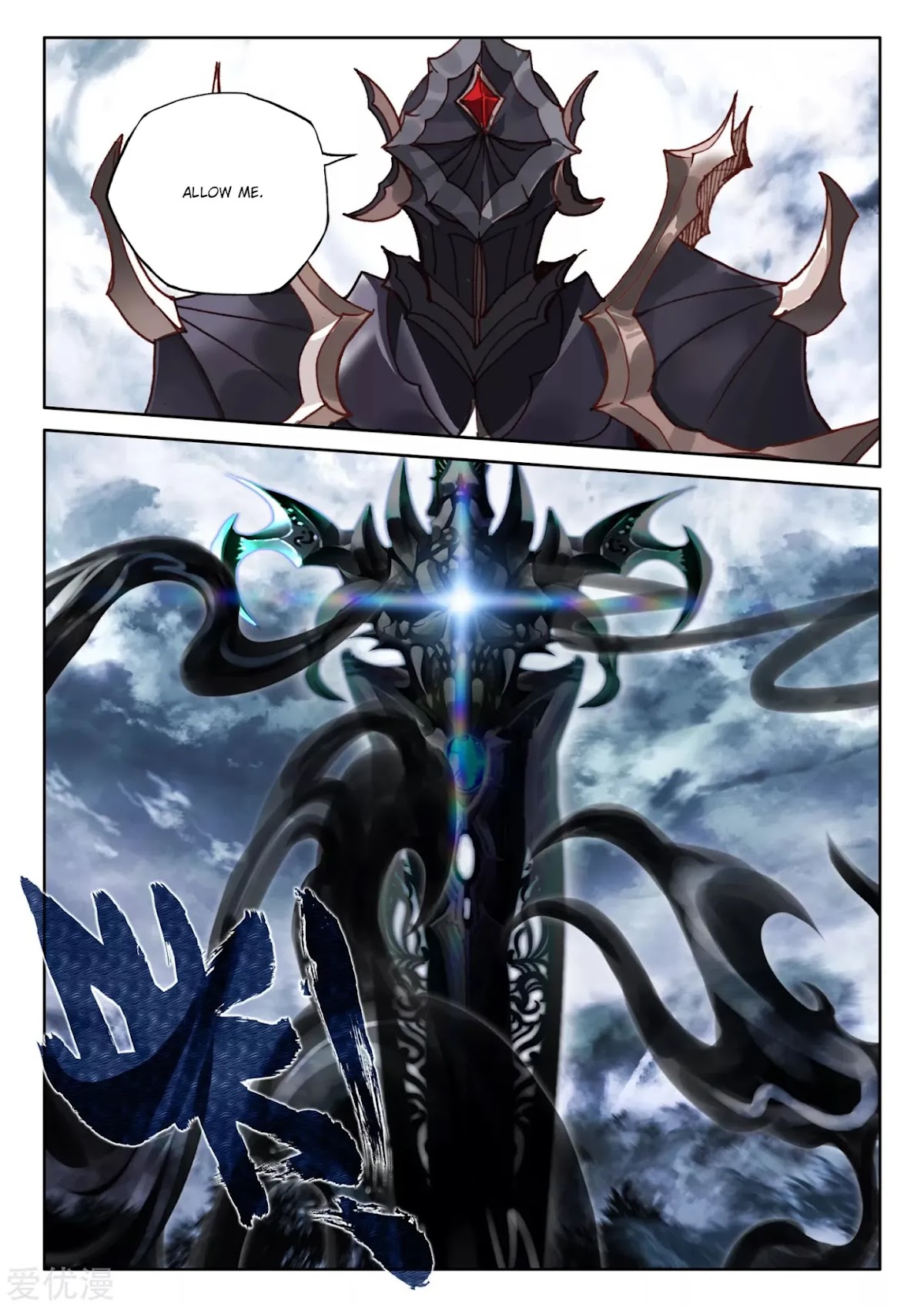Shen Yin Wang Zuo Chapter 194.5 page 9 - Chapter 194.5