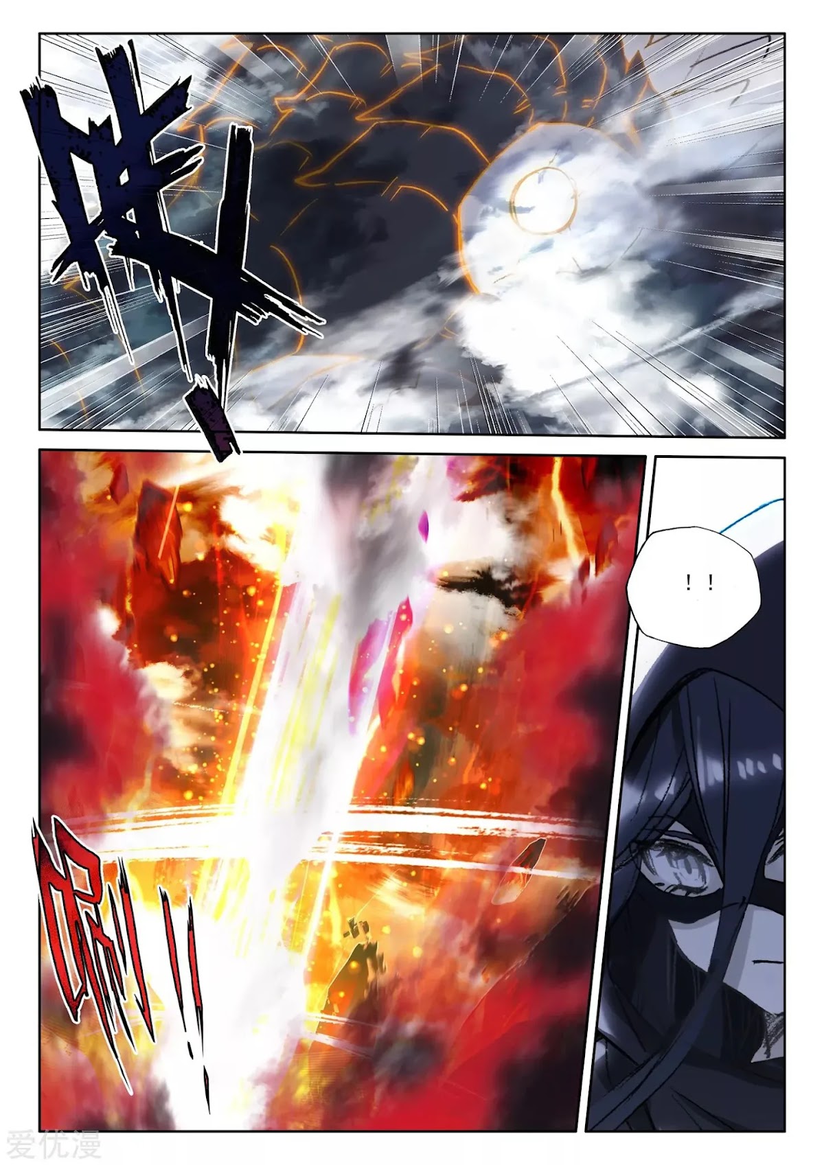 Shen Yin Wang Zuo Chapter 197.5 page 10 - Chapter 197.5