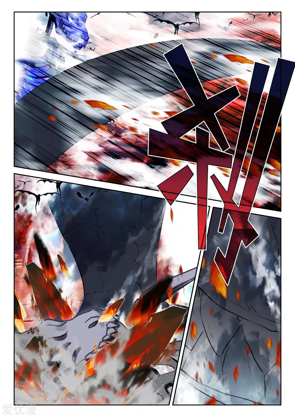 Shen Yin Wang Zuo Chapter 197.5 page 11 - Chapter 197.5