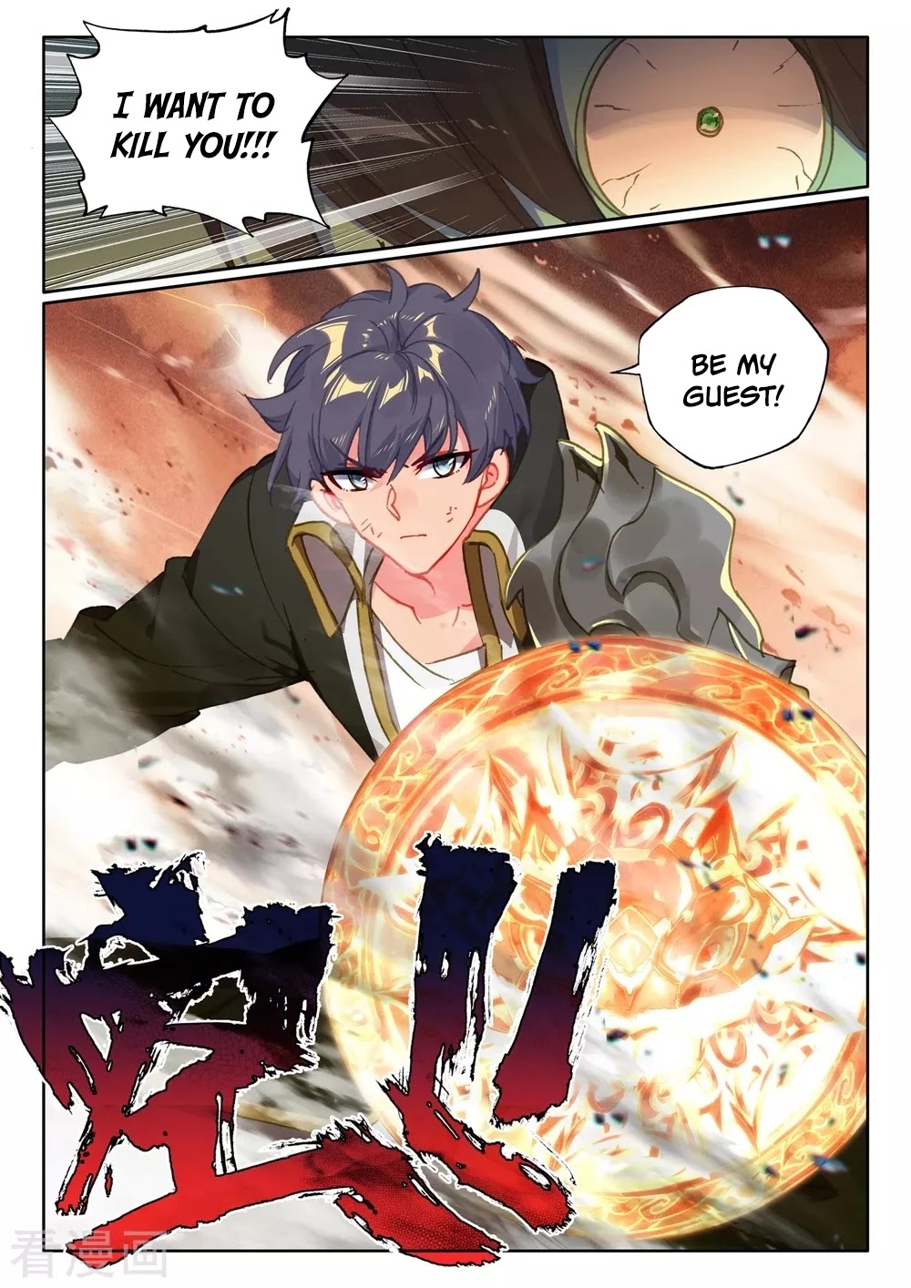 Shen Yin Wang Zuo Chapter 199.5 page 11 - Chapter 199.5
