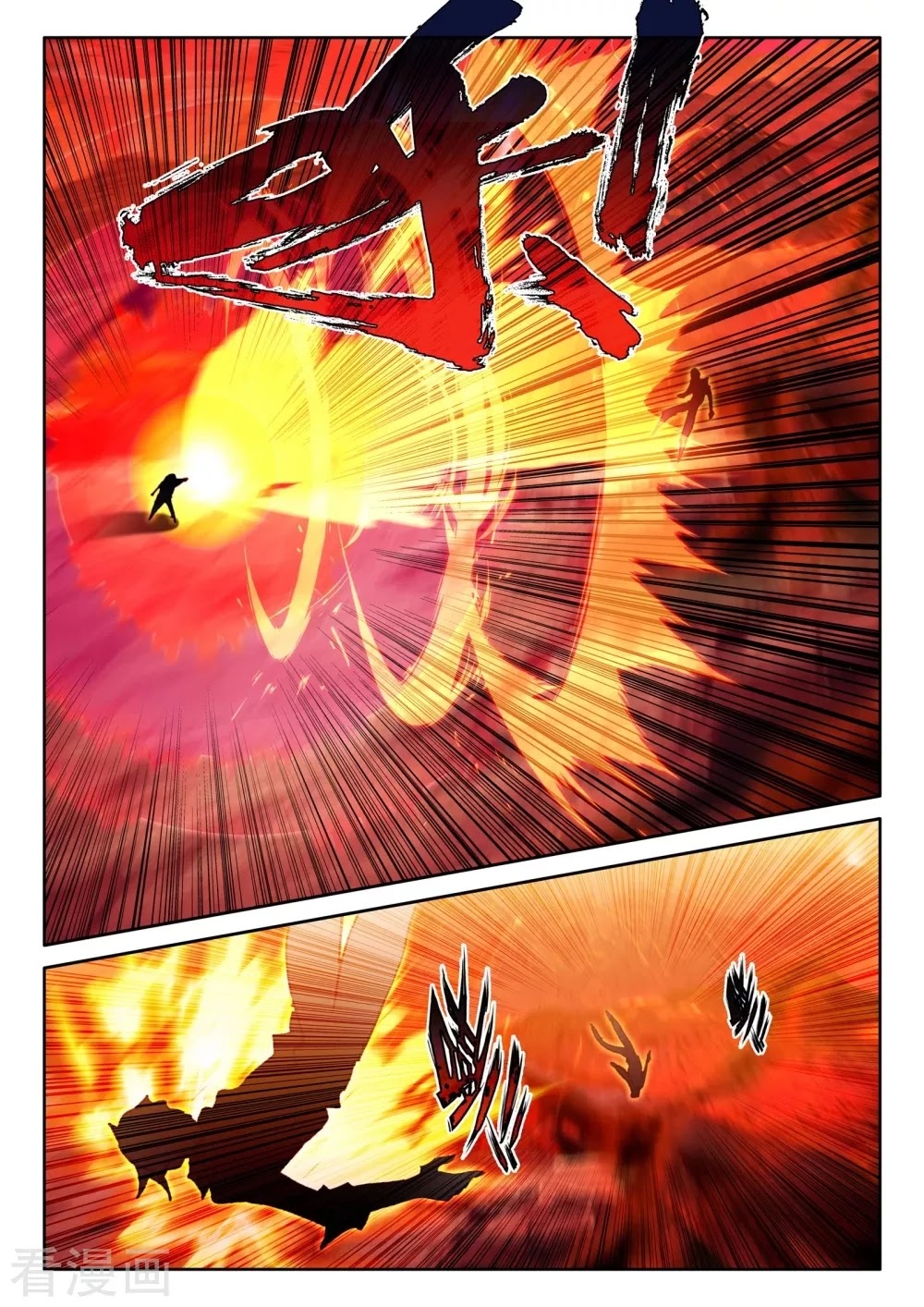 Shen Yin Wang Zuo Chapter 199.5 page 7 - Chapter 199.5