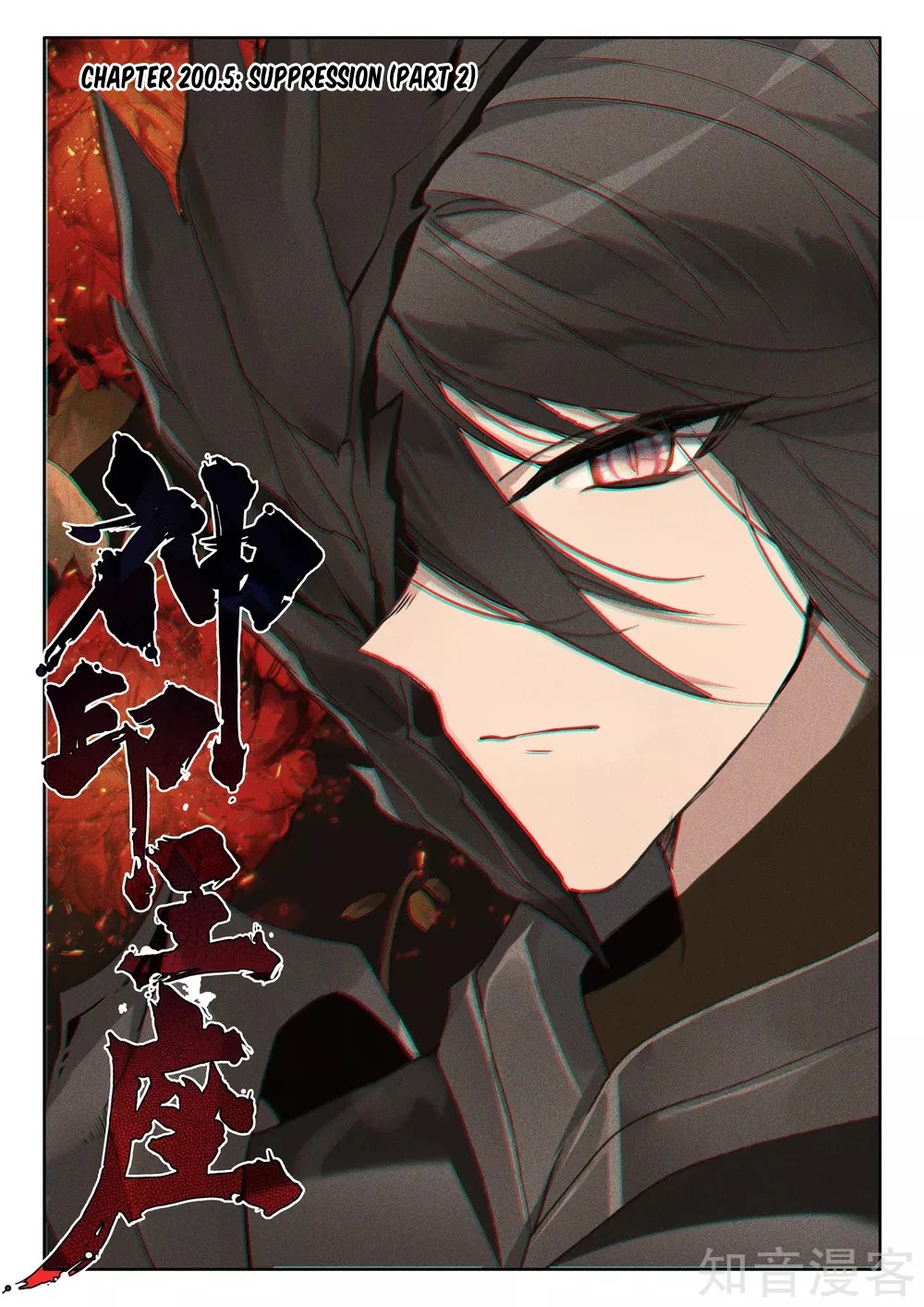 Shen Yin Wang Zuo Chapter 200.5 page 1 - Chapter 200.5
