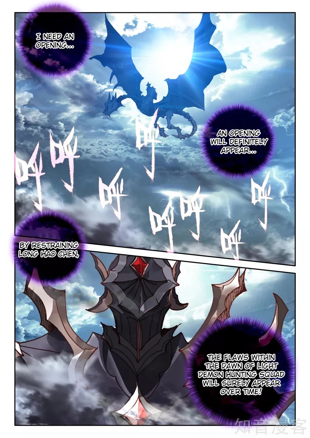 Shen Yin Wang Zuo Chapter 200.5 page 4 - Chapter 200.5