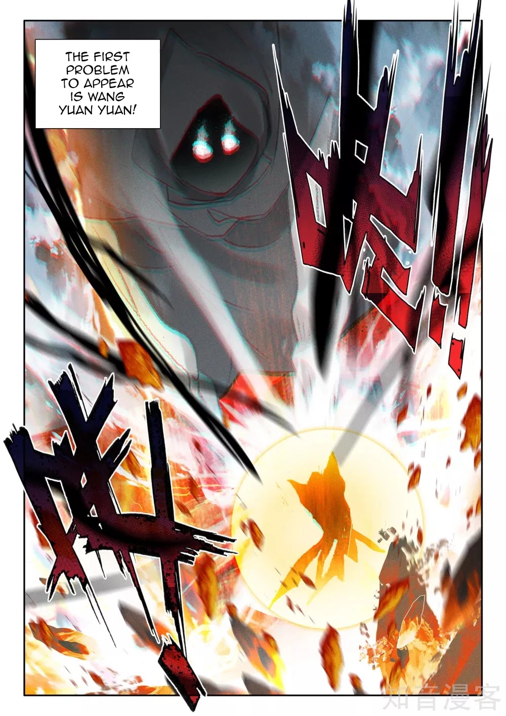 Shen Yin Wang Zuo Chapter 200.5 page 6 - Chapter 200.5