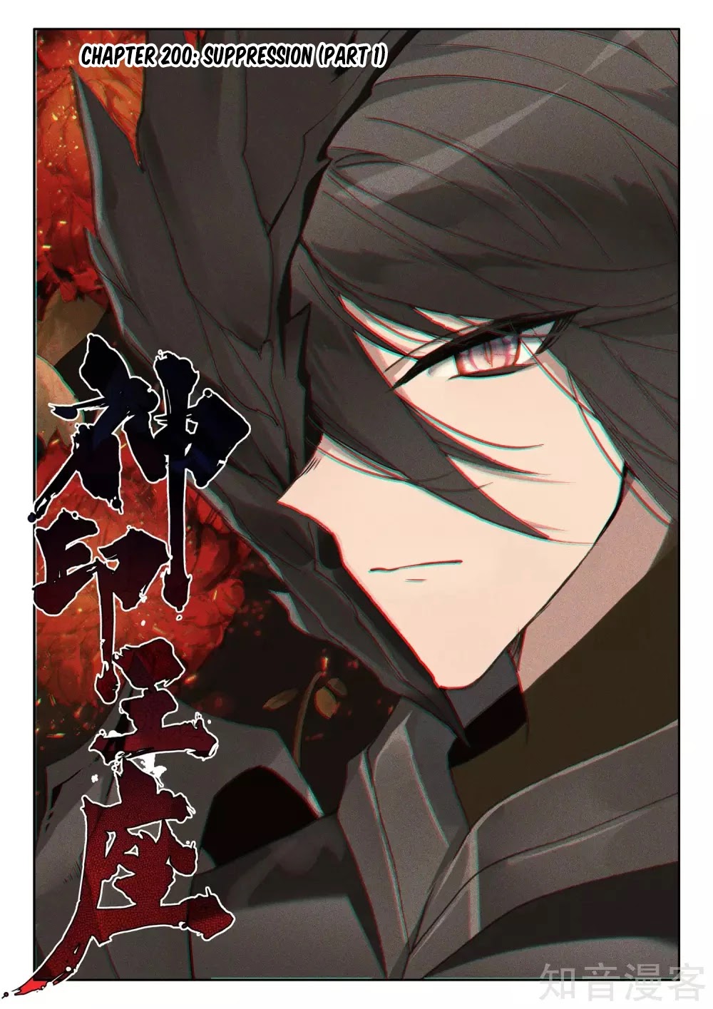 Shen Yin Wang Zuo Chapter 200 page 1 - Chapter 200
