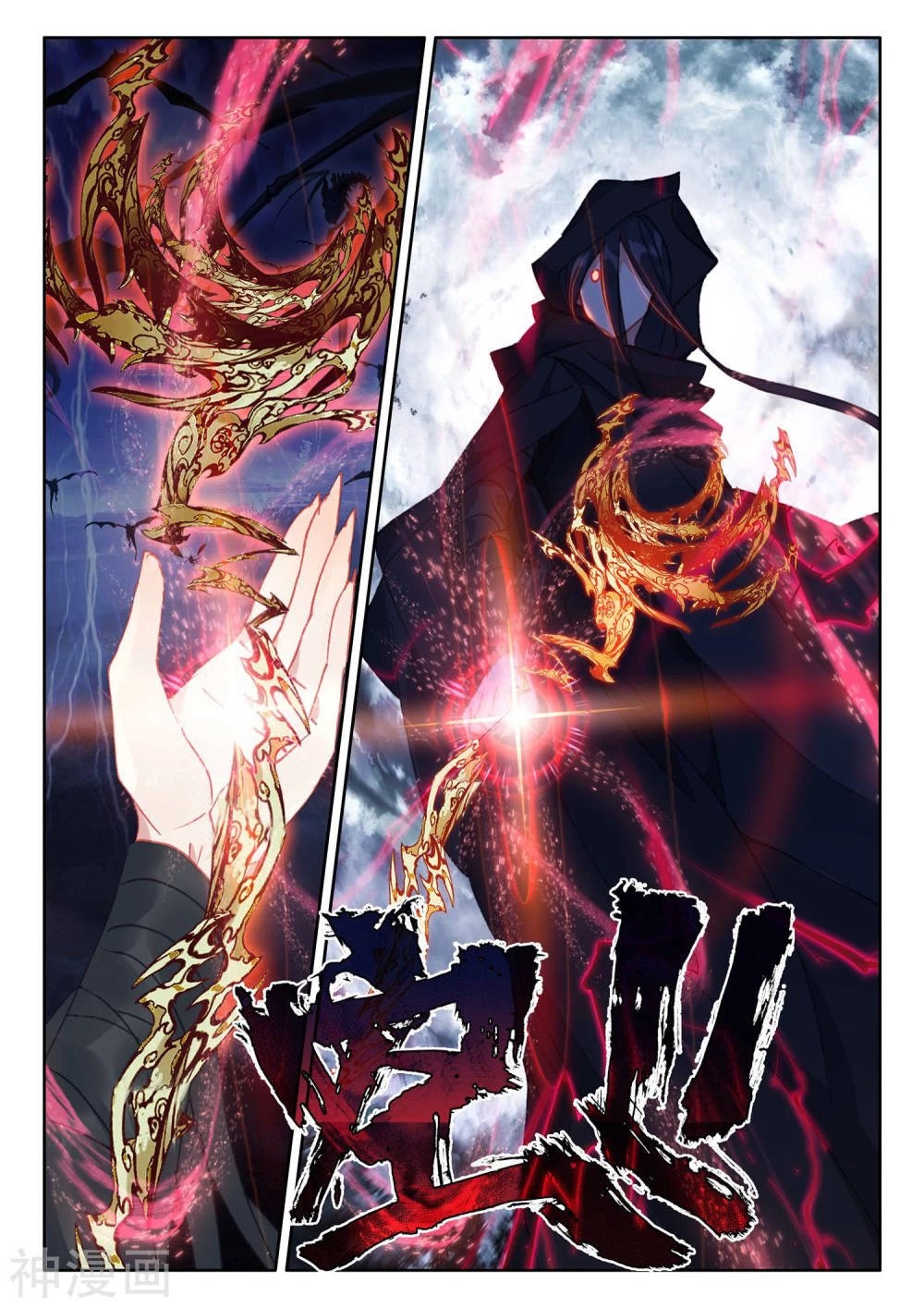 Shen Yin Wang Zuo Chapter 202.5 page 3 - Chapter 202.5