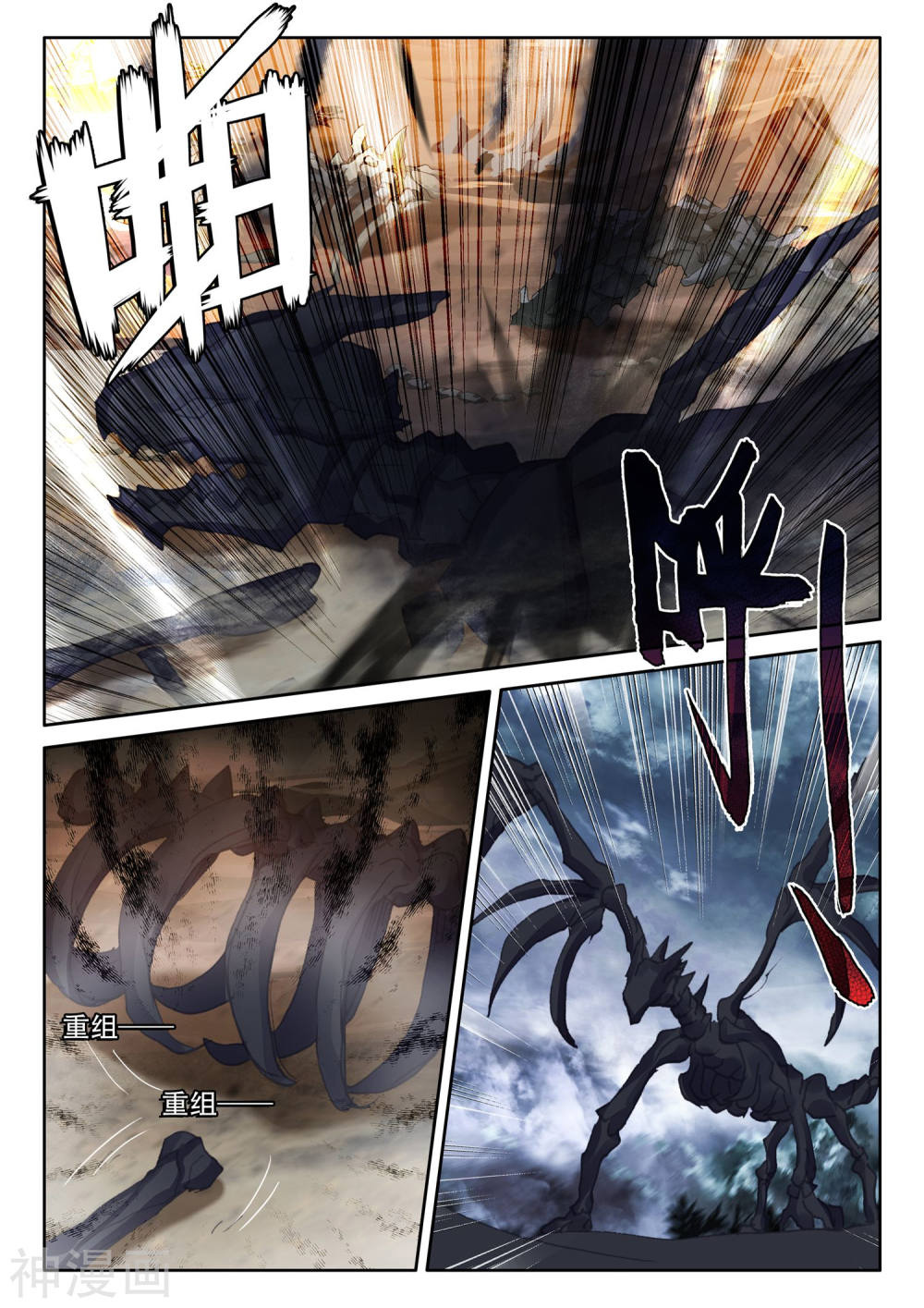 Shen Yin Wang Zuo Chapter 202.5 page 5 - Chapter 202.5