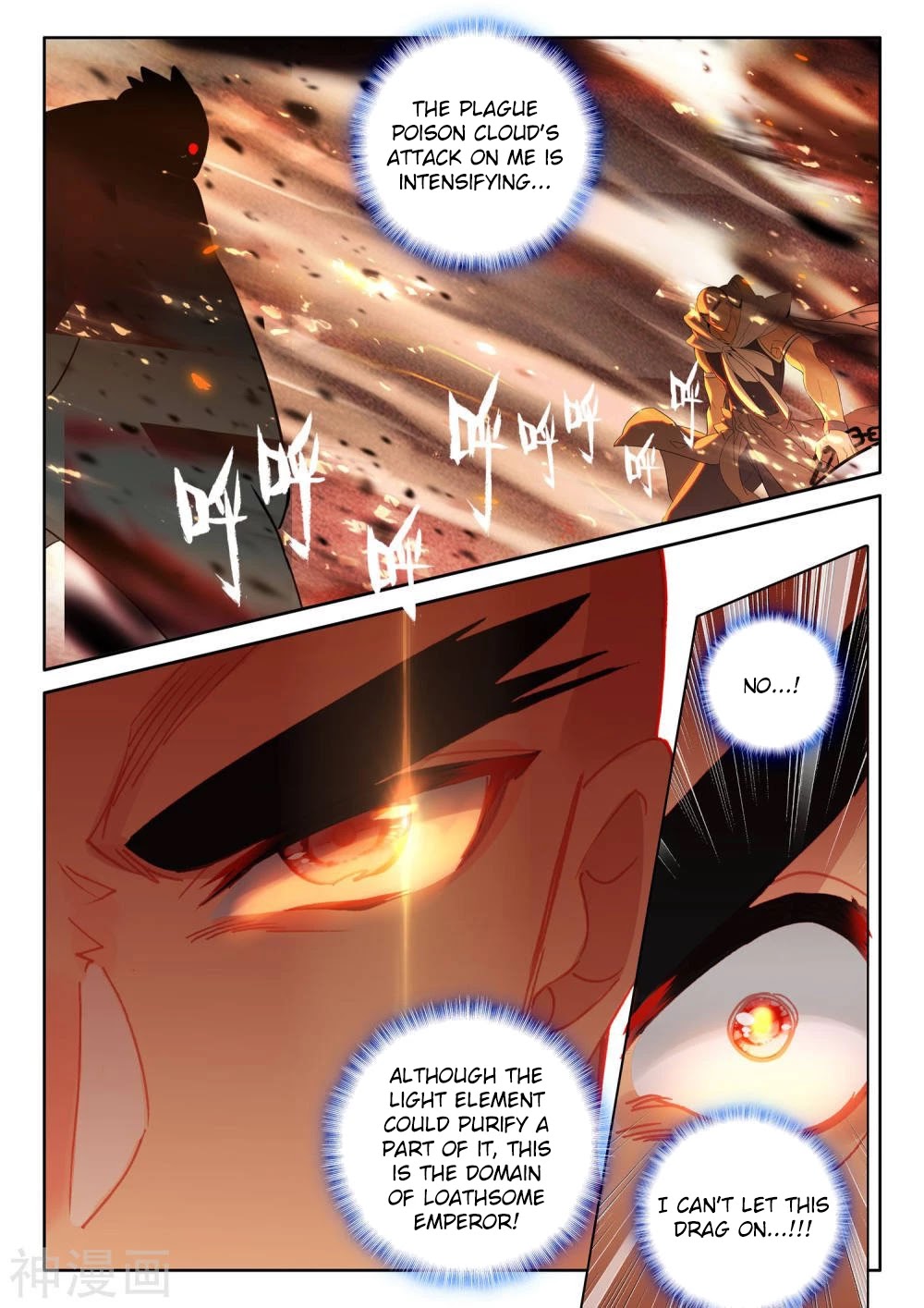Shen Yin Wang Zuo Chapter 202.5 page 9 - Chapter 202.5