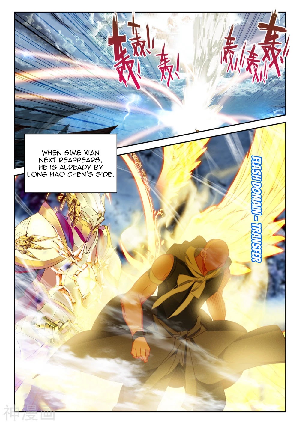 Shen Yin Wang Zuo Chapter 204.5 page 3 - Chapter 204.5