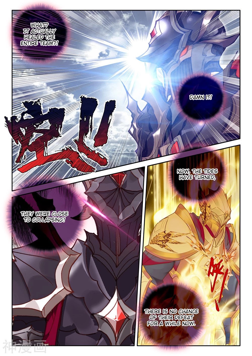Shen Yin Wang Zuo Chapter 205.5 page 8 - Chapter 205.5