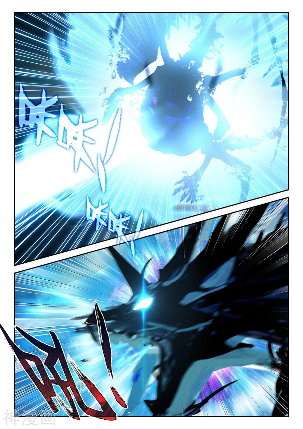 Shen Yin Wang Zuo Chapter 205 page 11 - Chapter 205