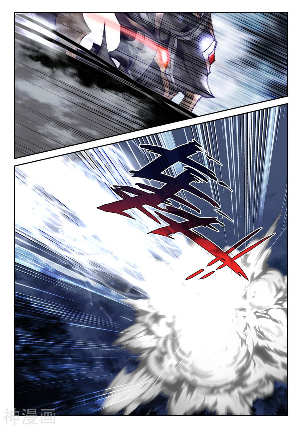 Shen Yin Wang Zuo Chapter 206.5 page 7 - Chapter 206.5