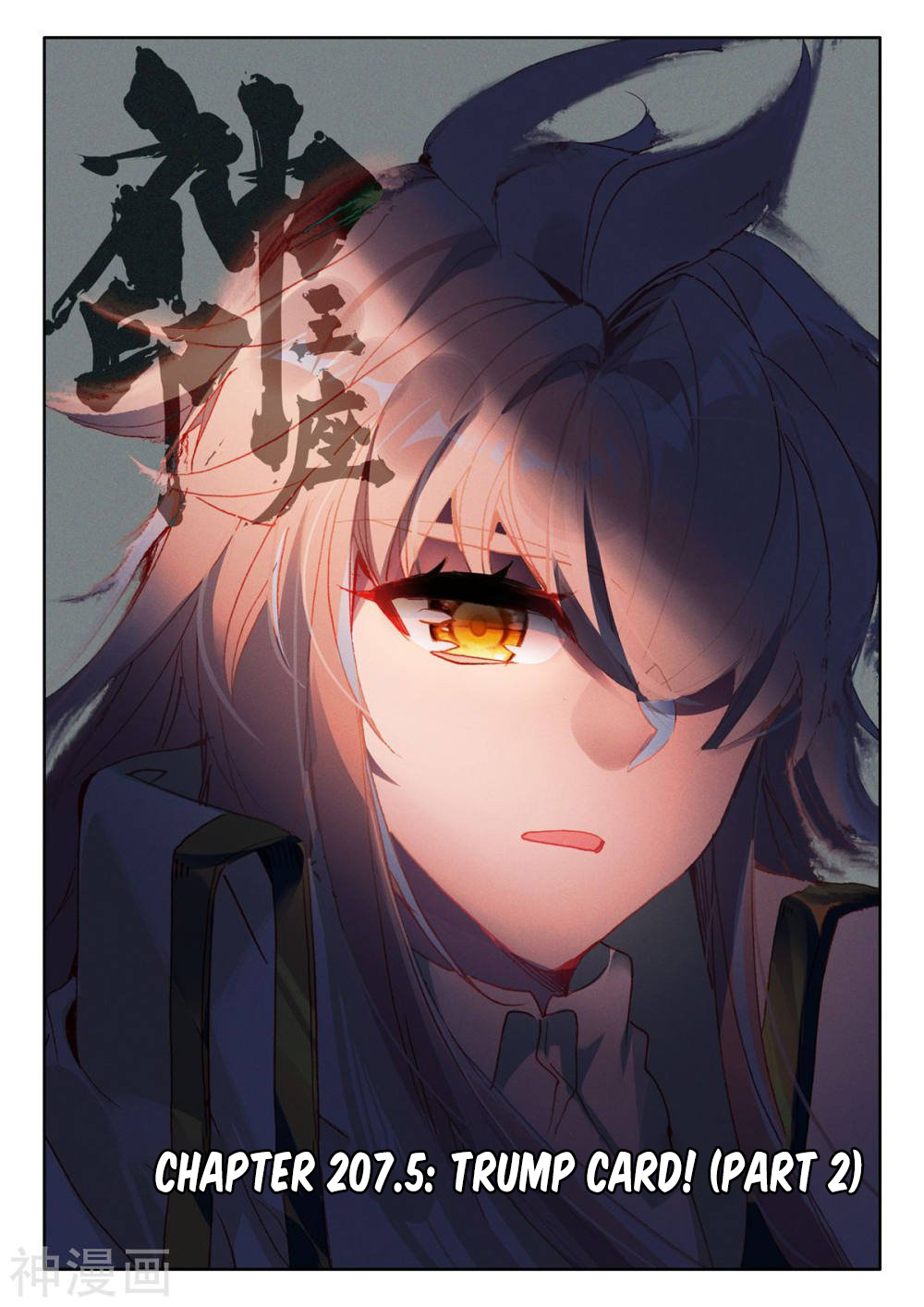 Shen Yin Wang Zuo Chapter 207.5 page 2 - Chapter 207.5