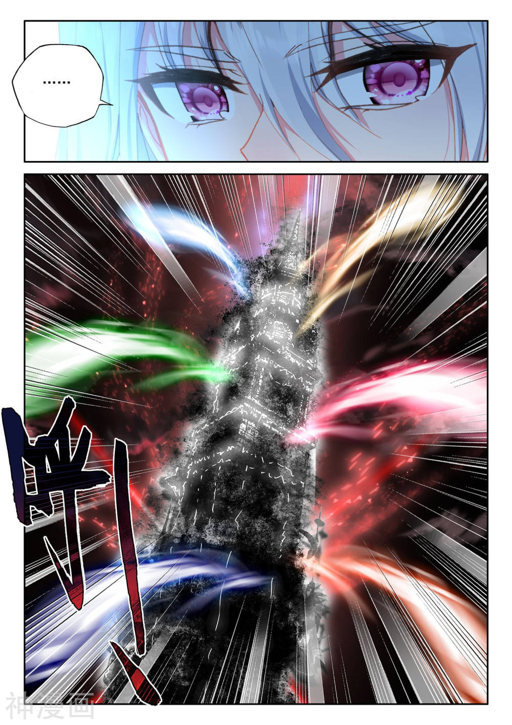 Shen Yin Wang Zuo Chapter 208.5 page 10 - Chapter 208.5
