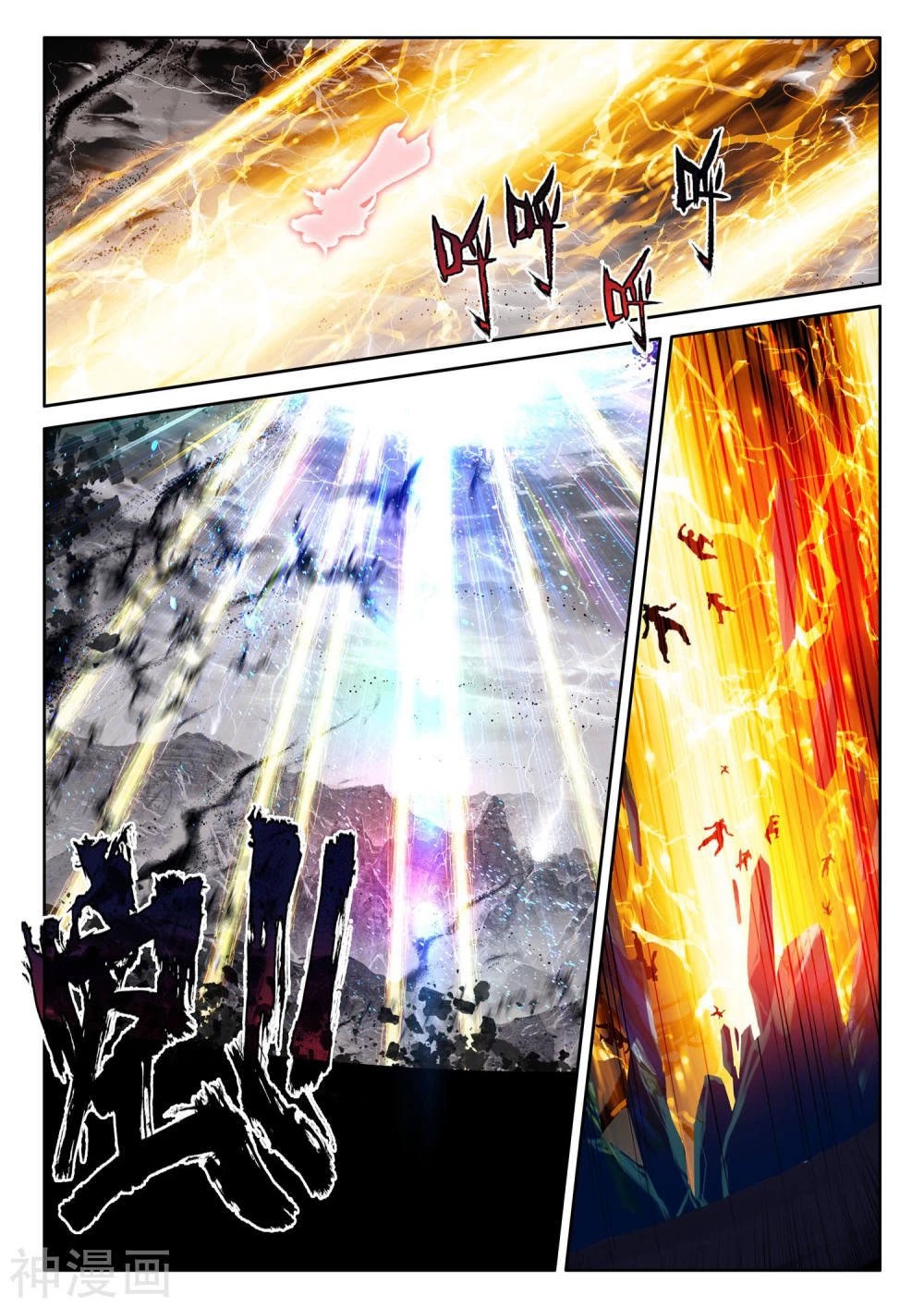 Shen Yin Wang Zuo Chapter 208.5 page 11 - Chapter 208.5