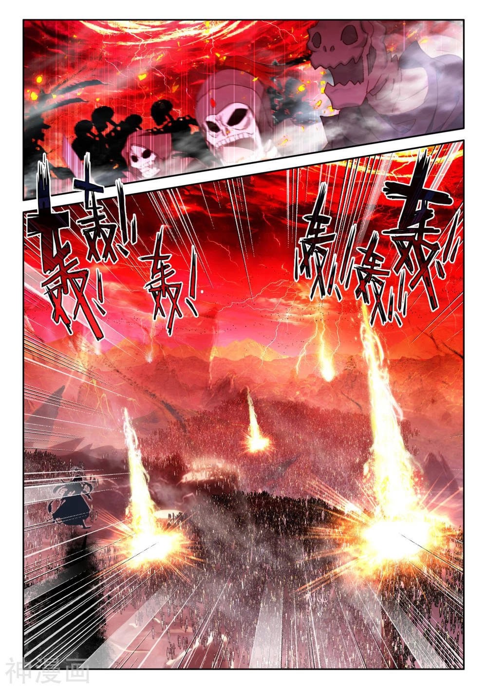 Shen Yin Wang Zuo Chapter 208.5 page 12 - Chapter 208.5
