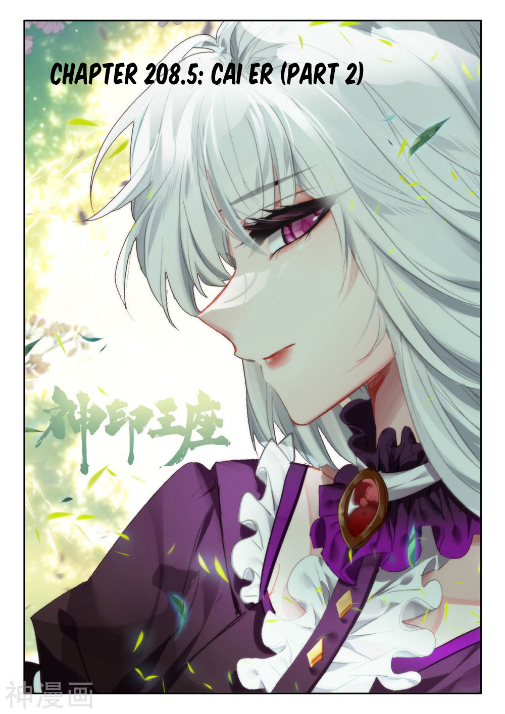Shen Yin Wang Zuo Chapter 208.5 page 2 - Chapter 208.5