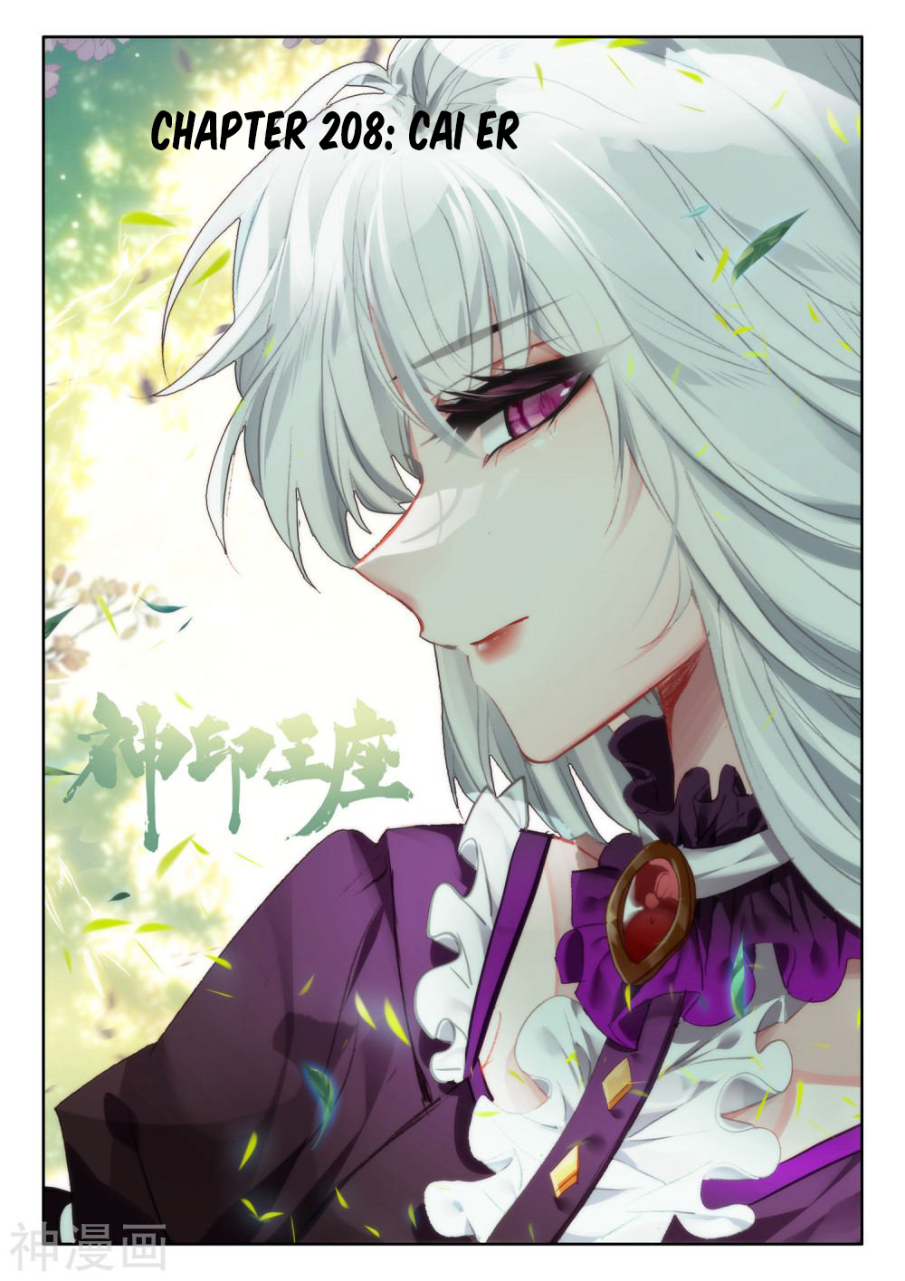 Shen Yin Wang Zuo Chapter 208 page 2 - Chapter 208