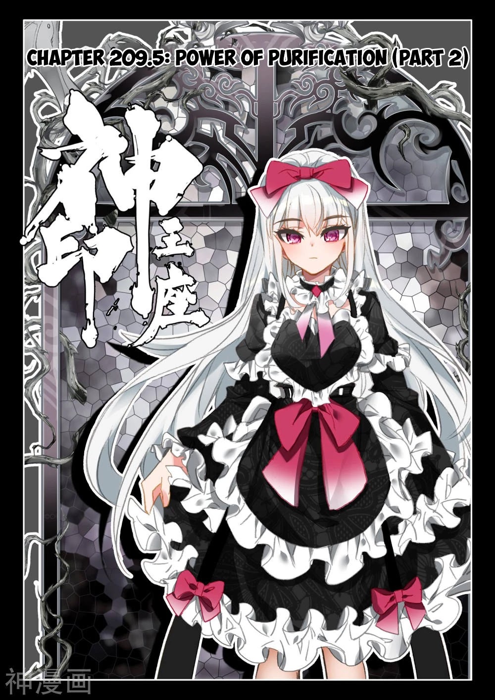 Shen Yin Wang Zuo Chapter 209.5 page 2 - Chapter 209.5