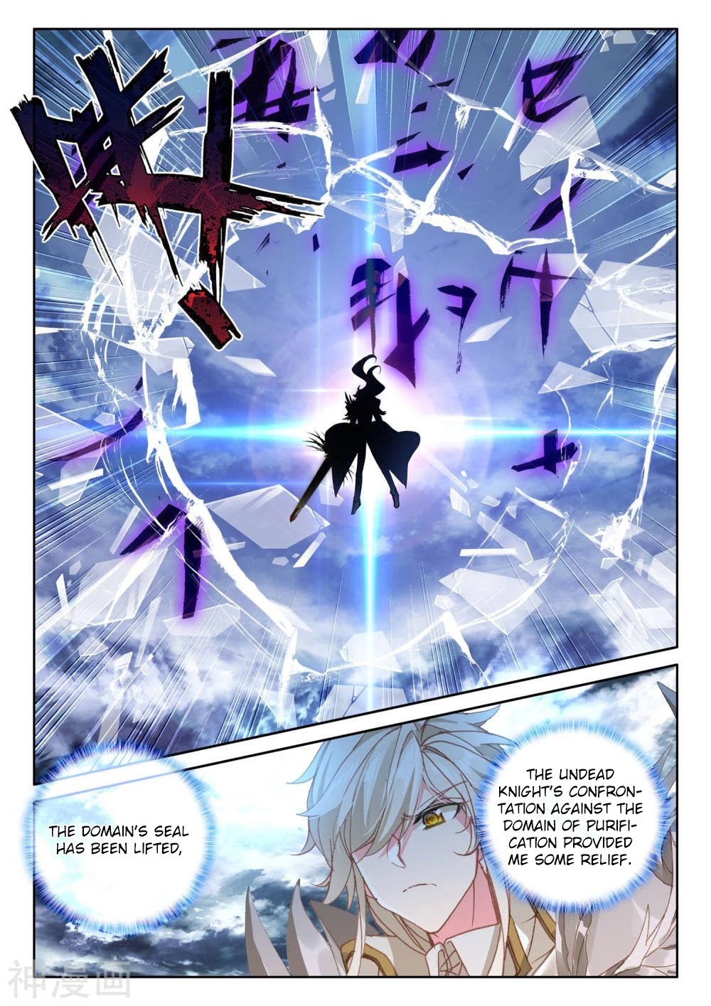 Shen Yin Wang Zuo Chapter 209.5 page 5 - Chapter 209.5
