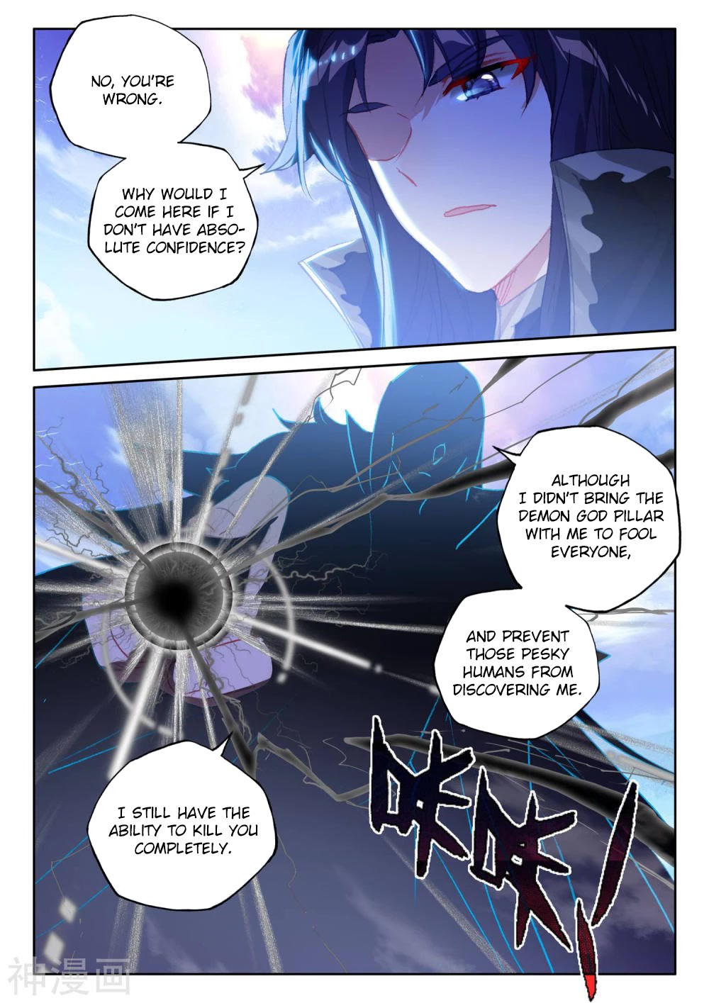 Shen Yin Wang Zuo Chapter 210.5 page 8 - Chapter 210.5