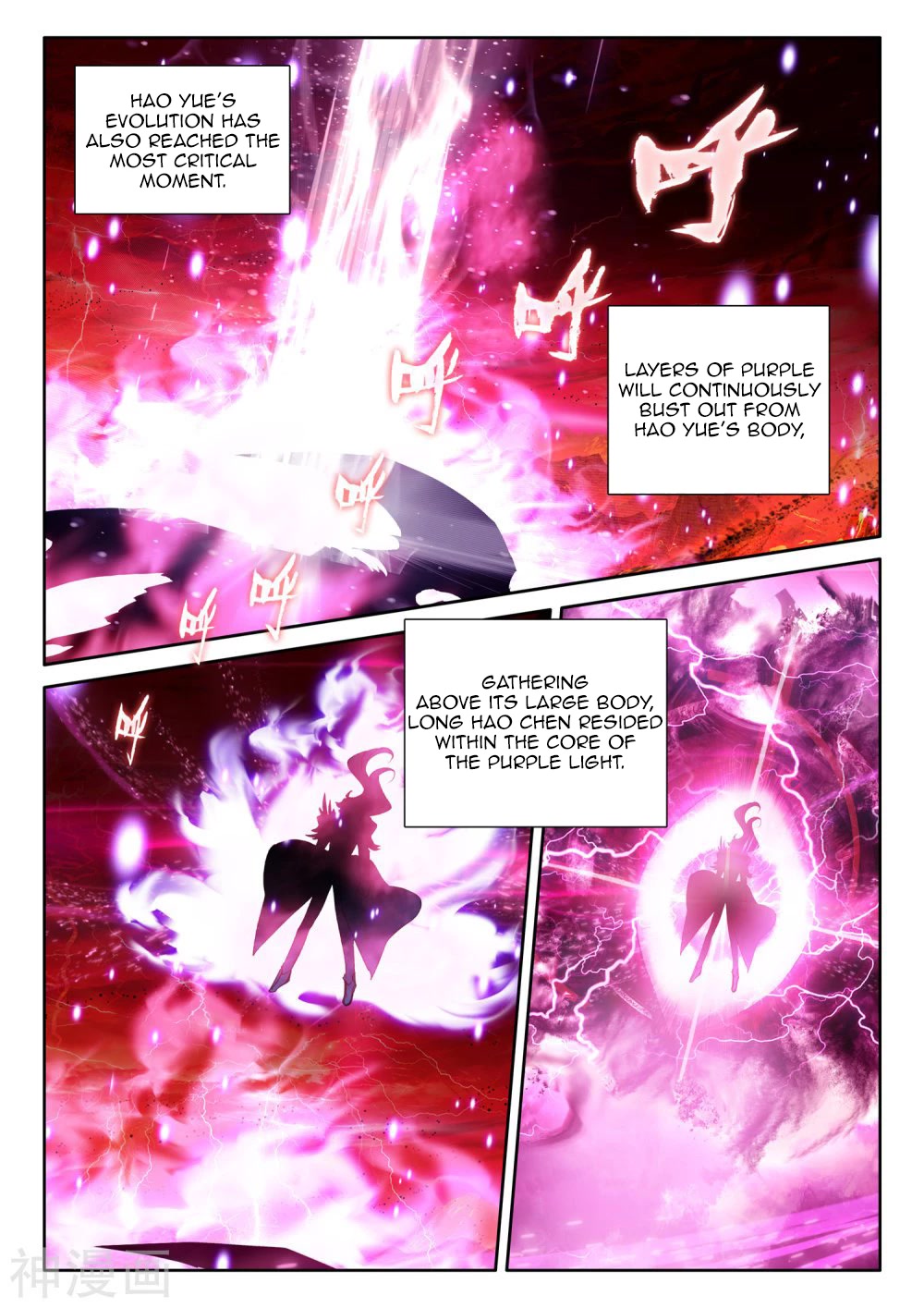 Shen Yin Wang Zuo Chapter 211.5 page 12 - Chapter 211.5