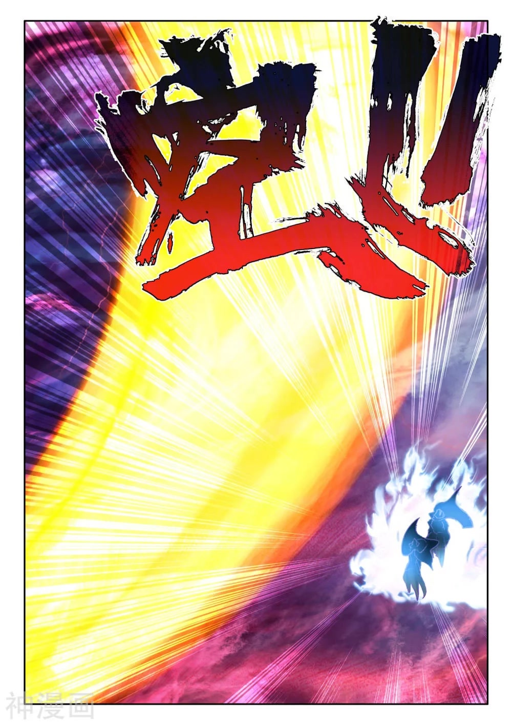 Shen Yin Wang Zuo Chapter 213.5 page 6 - Chapter 213.5