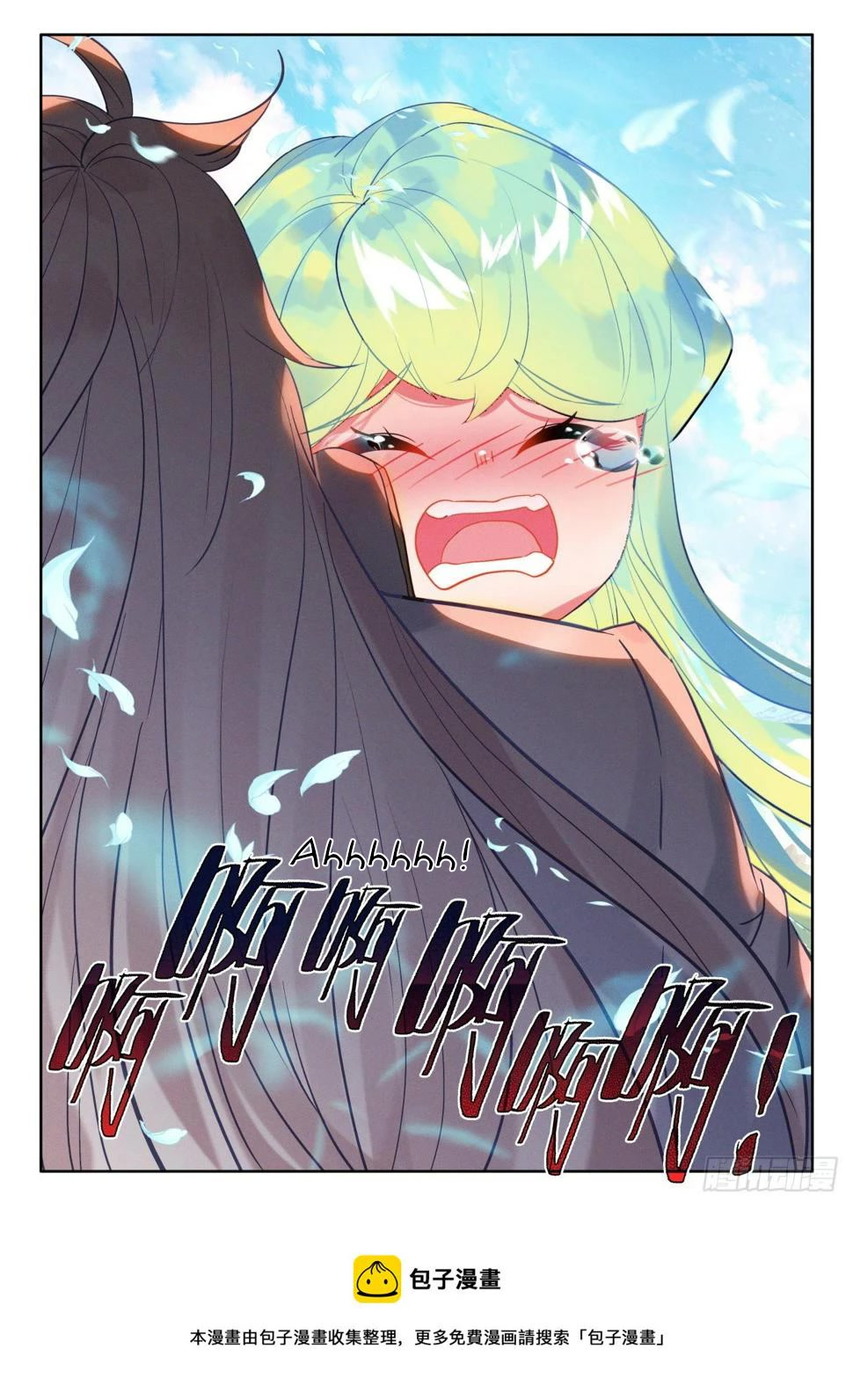 Shen Yin Wang Zuo Chapter 218.5 page 11 - Chapter 218.5