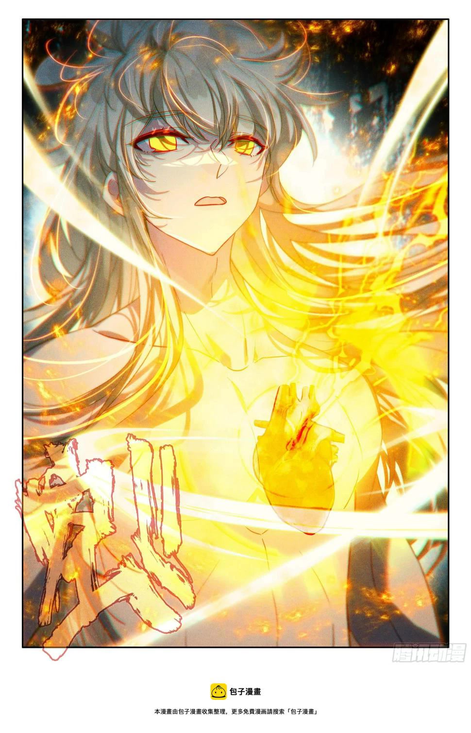 Shen Yin Wang Zuo Chapter 219.5 page 11 - Chapter 219.5