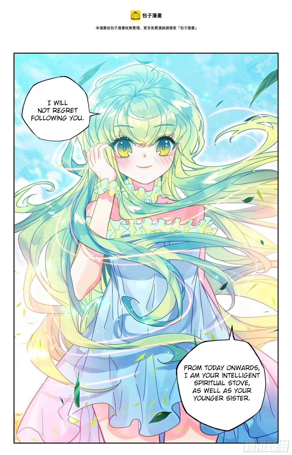 Shen Yin Wang Zuo Chapter 219.5 page 2 - Chapter 219.5