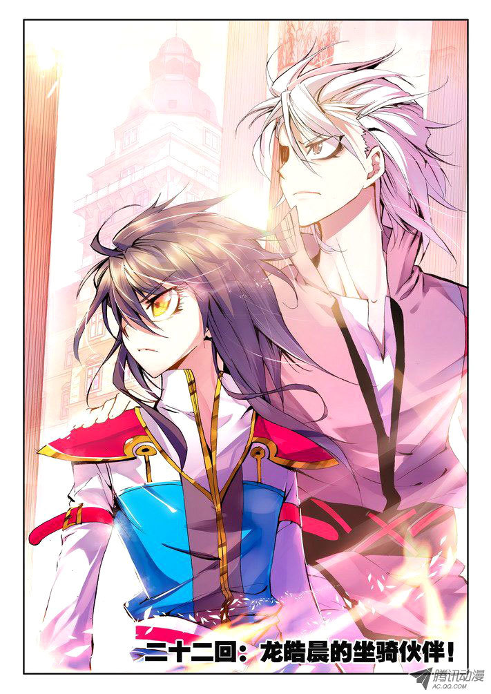 Shen Yin Wang Zuo Chapter 22 page 2 - Chapter 22: Long Hao Chens Mount Companion