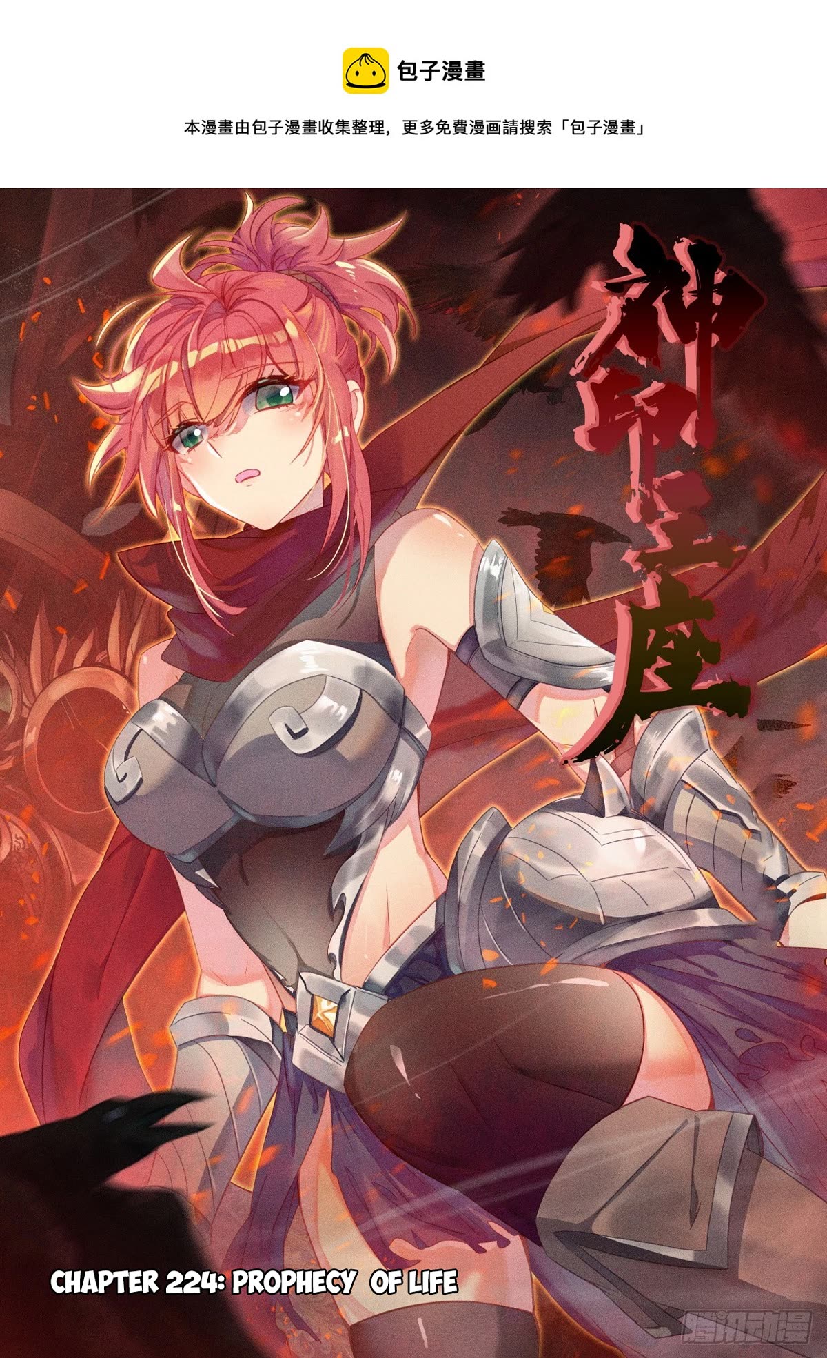 Shen Yin Wang Zuo Chapter 224 page 2 - Chapter 224