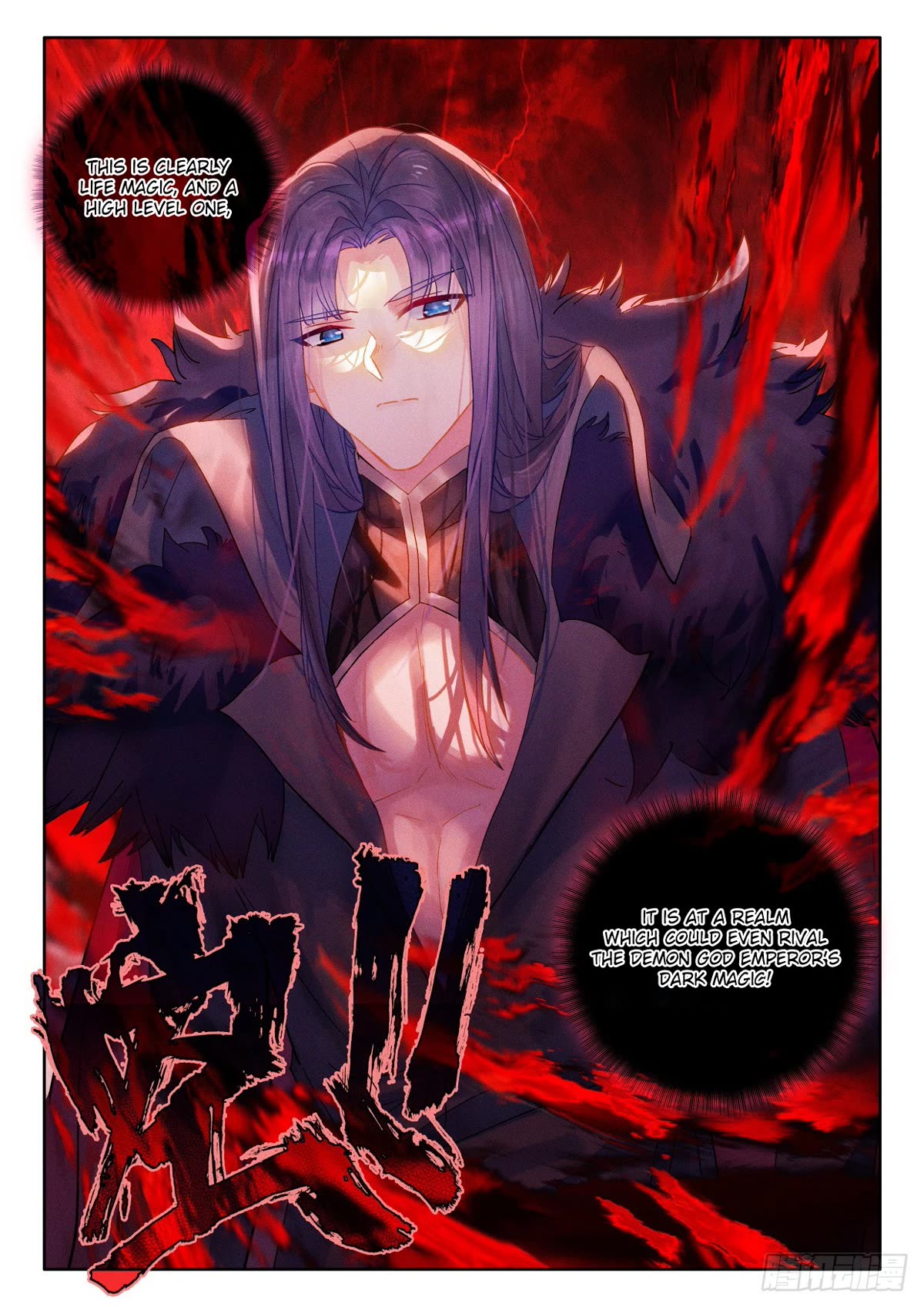 Shen Yin Wang Zuo Chapter 225.5 page 6 - Chapter 225.5
