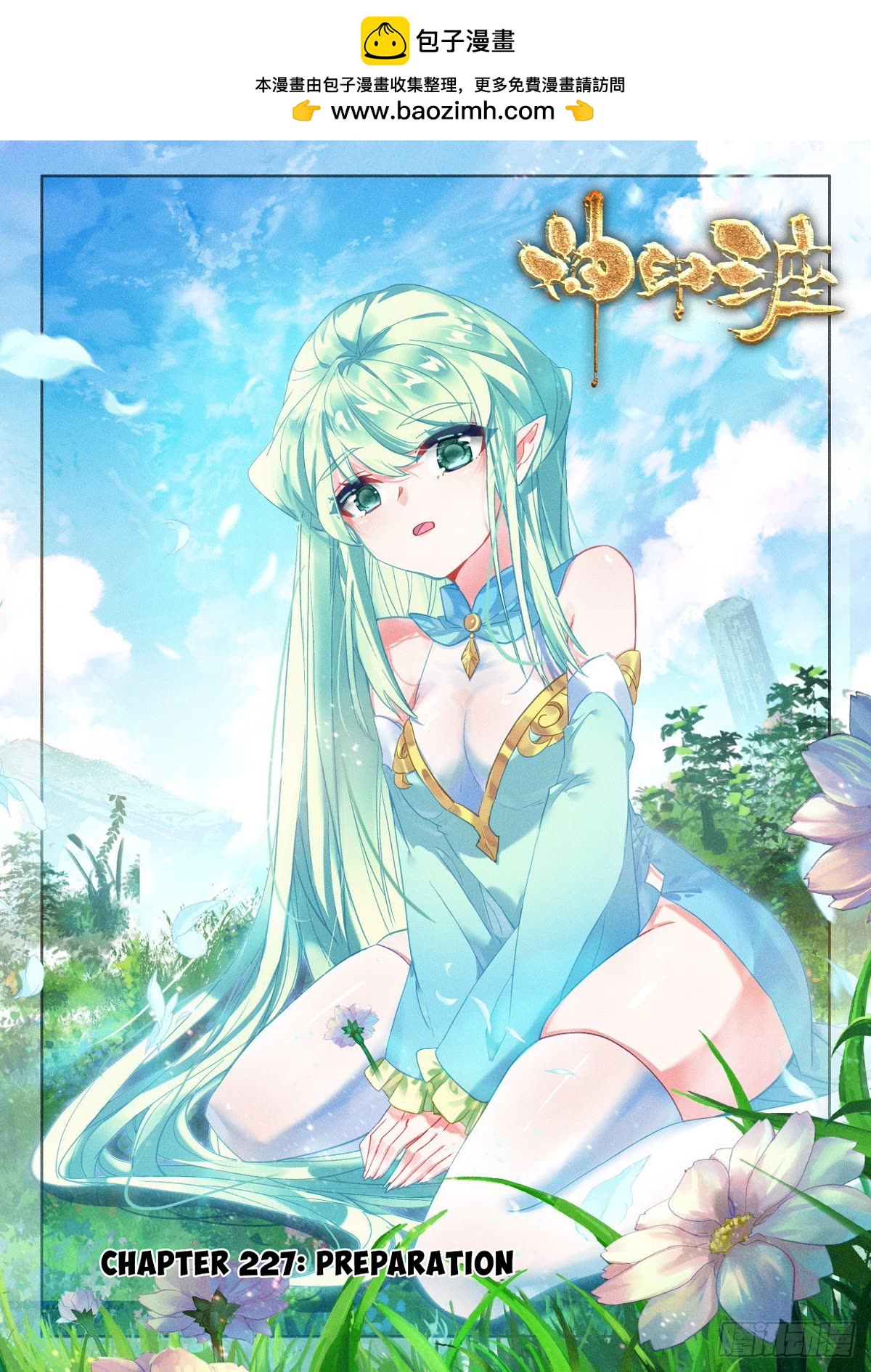 Shen Yin Wang Zuo Chapter 227 page 2 - Chapter 227