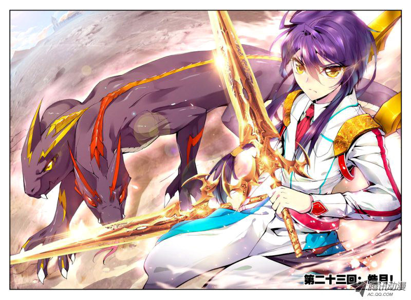 Shen Yin Wang Zuo Chapter 23 page 2 - Chapter 23: Lizard Hao Yue