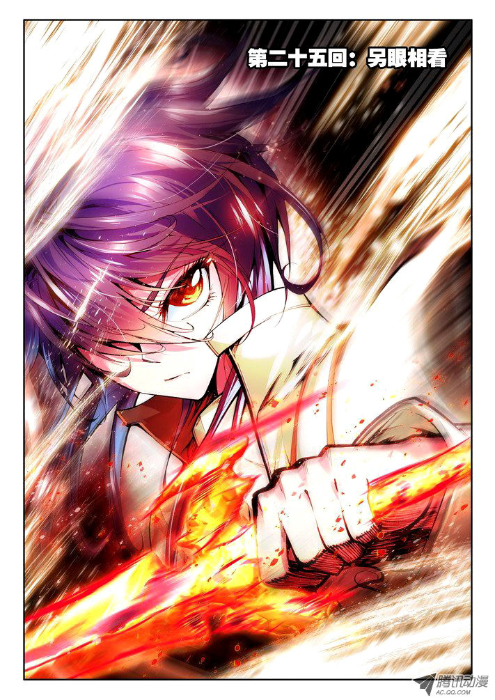Shen Yin Wang Zuo Chapter 25 page 2 - Chapter 25: Viewing in new Light
