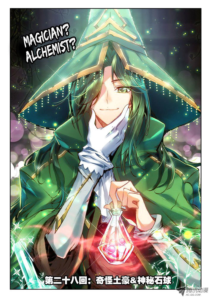 Shen Yin Wang Zuo Chapter 28 page 2 - Chapter 28: Strange Tycoon