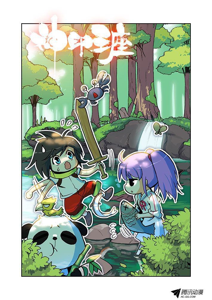 Shen Yin Wang Zuo Chapter 3 page 2 - Chapter 3: The Mysterious Man in White