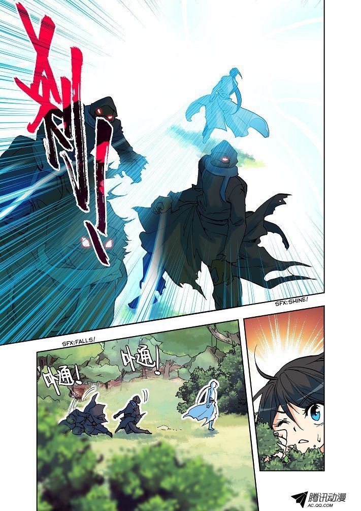 Shen Yin Wang Zuo Chapter 3 page 3 - Chapter 3: The Mysterious Man in White