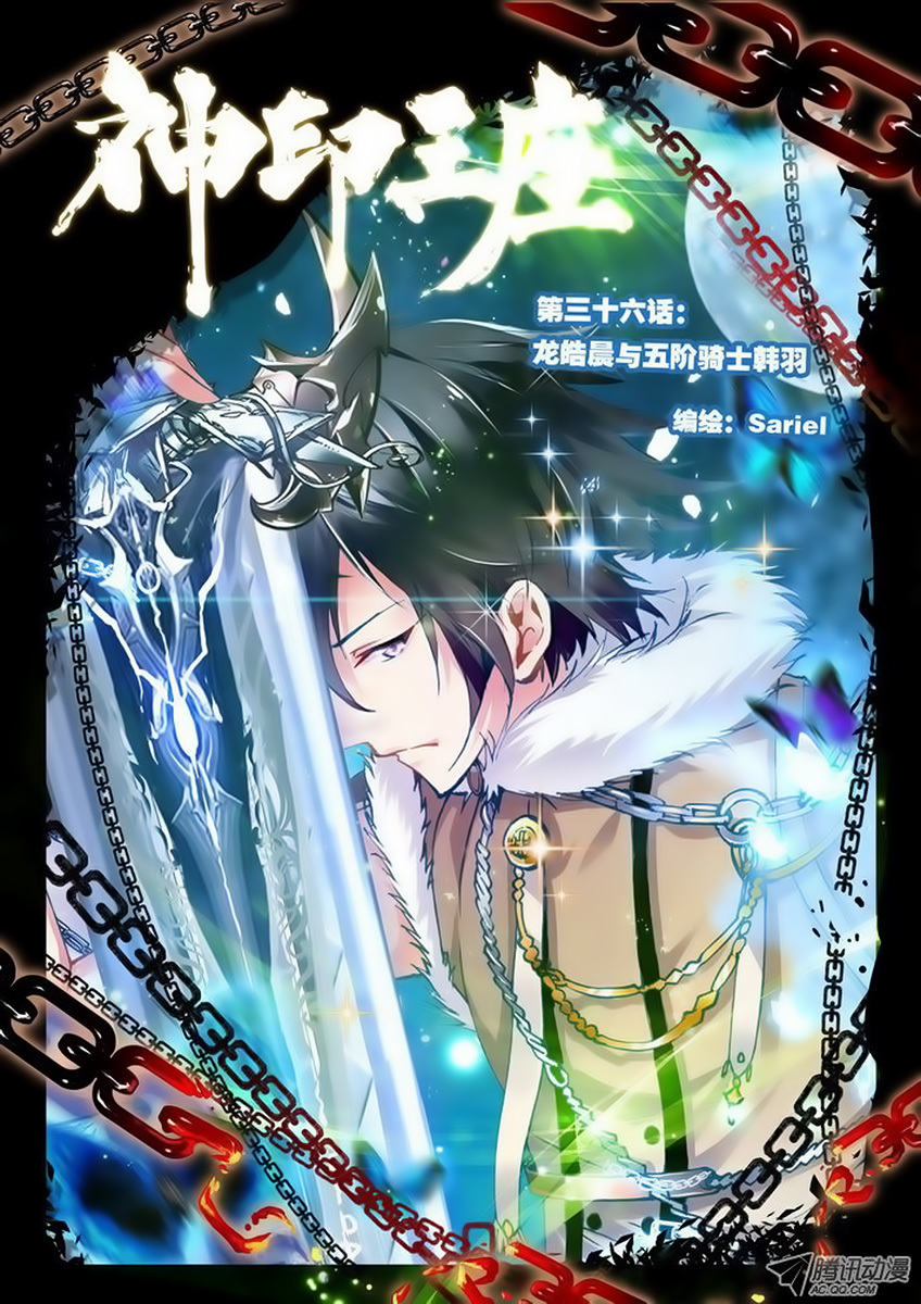 Shen Yin Wang Zuo Chapter 36 page 2 - Chapter 36: Long Hao Chen and Han You