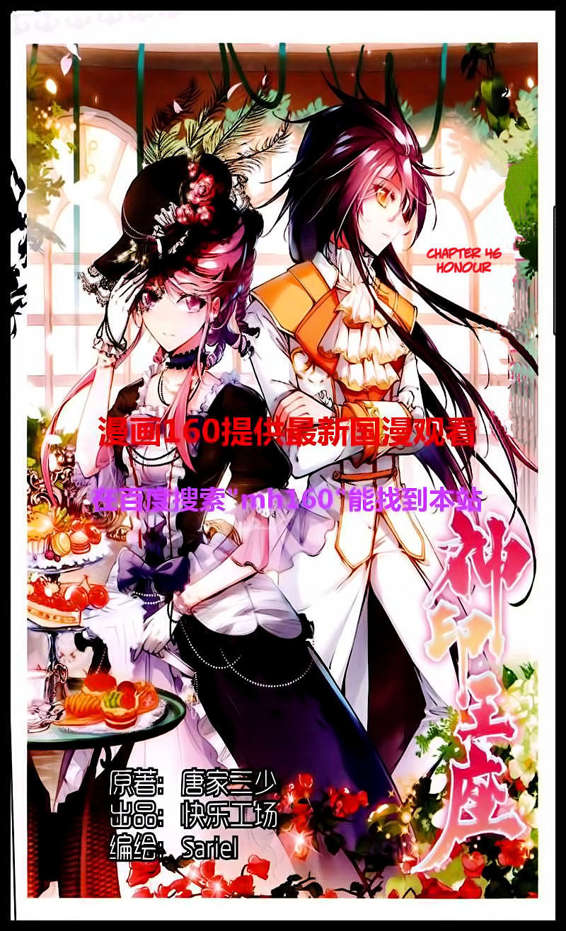 Shen Yin Wang Zuo Chapter 46 page 2 - Chapter 46: Honour