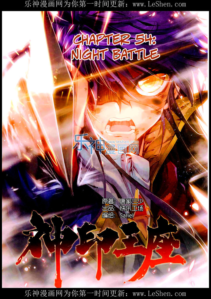 Shen Yin Wang Zuo Chapter 54 page 2 - Chapter 54: Night Battle!