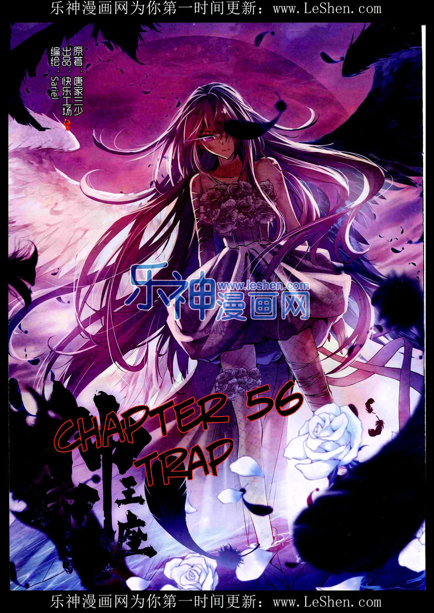 Shen Yin Wang Zuo Chapter 56 page 2 - Chapter 56: Trap