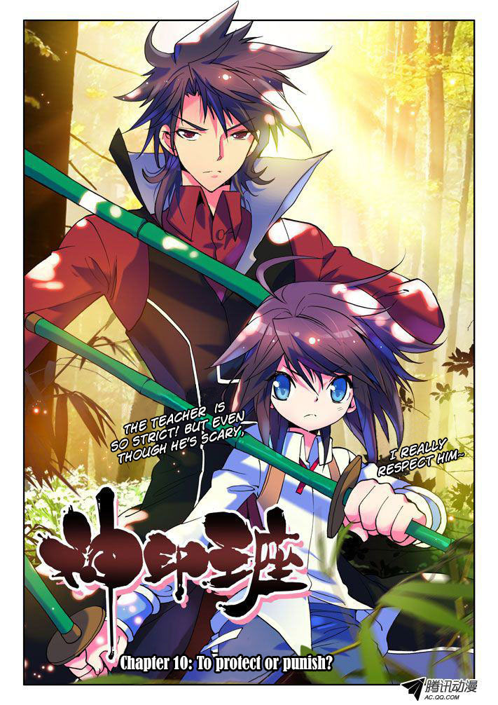 Shen Yin Wang Zuo Chapter 6 page 2 - Chapter 6: To Protect or Punish