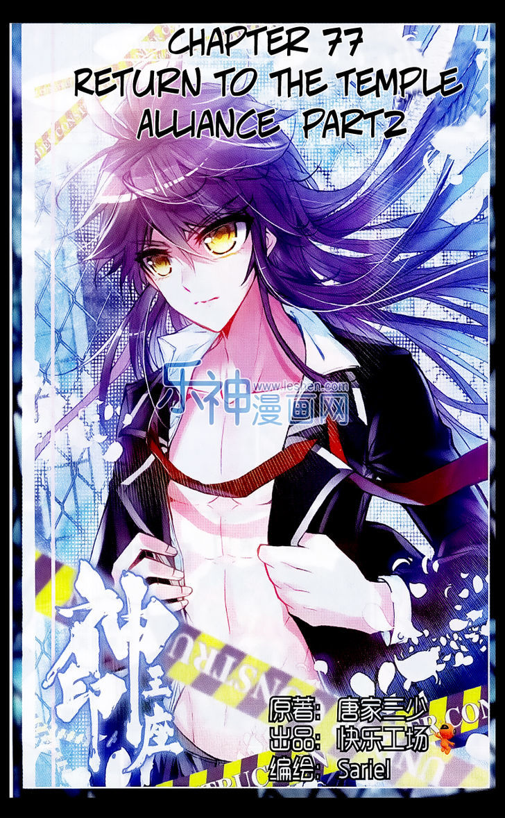Shen Yin Wang Zuo Chapter 77 page 2 - Chapter 77: Return to the Temple Alliance! Part 2
