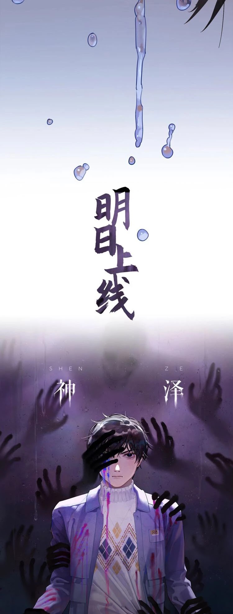 Shen Ze Chapter 0 page 6 - Chapter 0: Prologue - The Truth-Seeking Town in the Dream
