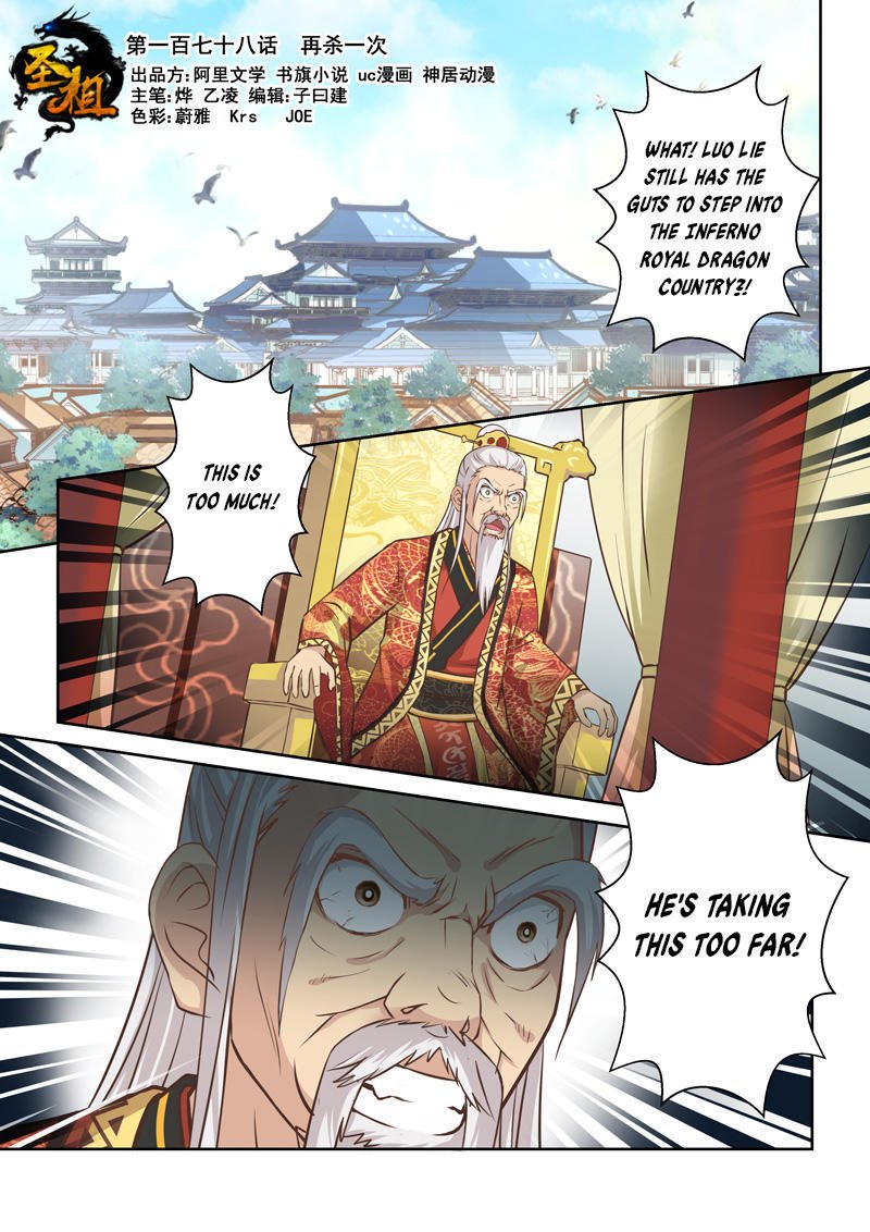 Sheng Zu Chapter 178 page 1 - Chapter 178