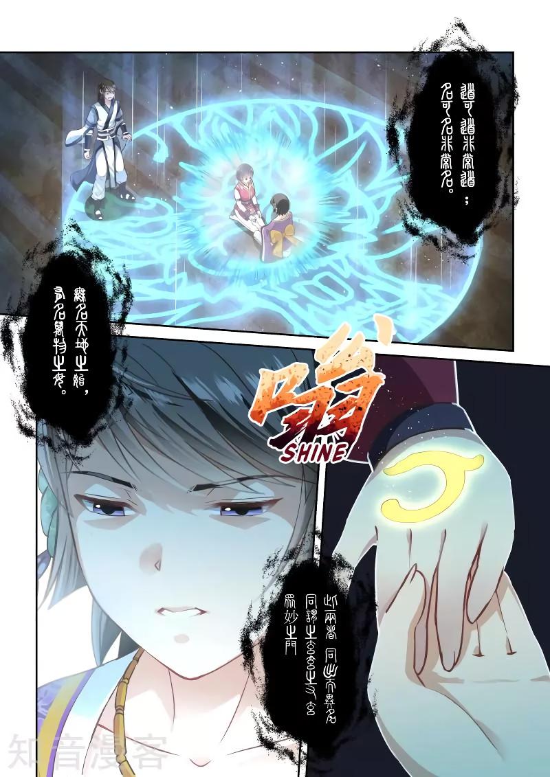 Sheng Zu Chapter 241 page 4 - Chapter 241