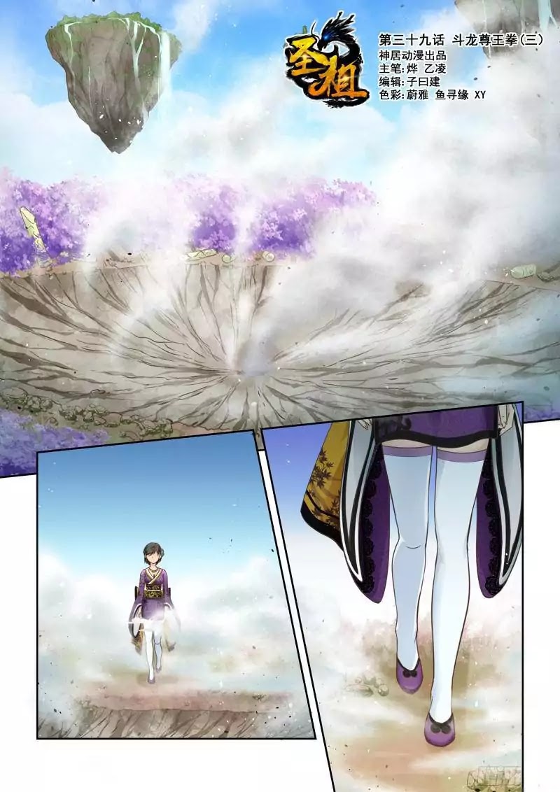 Sheng Zu Chapter 39 page 1 - Chapter 39